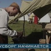 Русборг Начинается
