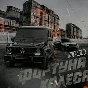 Фортуна Колеса Vudoo