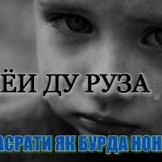 Яке Дар Хасрати Як Бурда Нон Аст Умеди Рахмат 2018