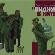 Аудиокниги Армейский Юмор