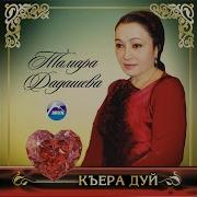 Са Хила Йиш Йоцу Езар