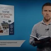 Теория Государства И Права Книга