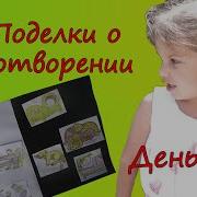 Сотворение Мира Для Детей Поделка День 1 Песня