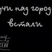 Аудиокнига Тучи Над Городом