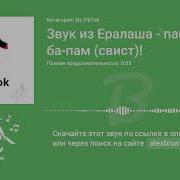 Свист Из Ералаша Все