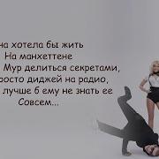 Она Мечтала Жить На Манхеттене