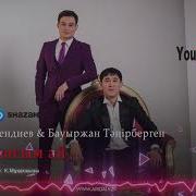 Нуржан Толендиев Бауыржан Танирберген
