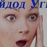 Ugrilarni Yoq Qilish Sirlari To Liq Malumot