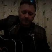 Под Гитару Кавер Давай Председатель