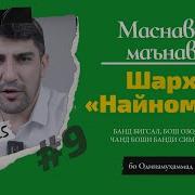 Афгони Ними Шаб Бо Буса Бедорат Кунам