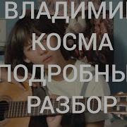 Сборник Владимир Косма