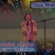 40 Васильева Айлана Оо Дьэ Хаьан Улаатаммын
