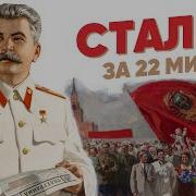 Кто Такой Сталин Кратко