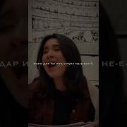 Барои Ин Дил Хамдил Нест