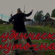 Гоп Стоп Дубай Под Гитару