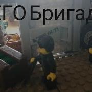 Lego Бандиты Часть 1