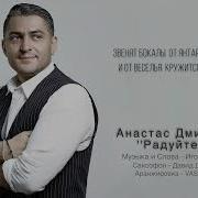 Анастас Дмитриев 2022