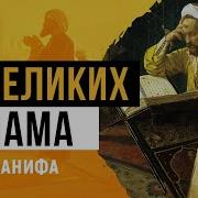 Мазхаб Абу Ханифа