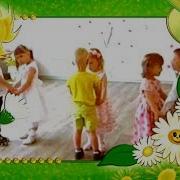 Пляска Поплясать Становись