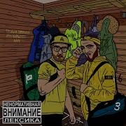 Тёпленький Гриша Гофман Mc Кальмар