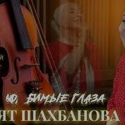 Саният Шахбанова 2024
