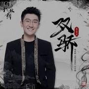 雙驕 電視劇 絕代雙驕沙片 頭曲 Jin Zhi Wen