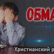 Новые Христианские Рассказы Мсц Ехб
