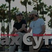 Сах Сута Керек Хмек
