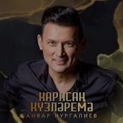 Карасан Кузлэремэ