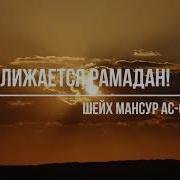 Мансур Аль Салими Рамадан