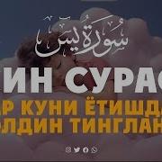 Суралар Ва Дуолар