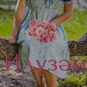 Кубэлэгем Ирек Нугуманов