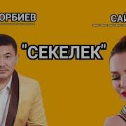 Сайкал Бек Секелек