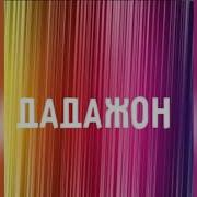 Отам Давлатим Тугилган Куниз Б Н