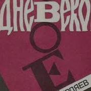 Николай Бердяев Новое Средневековье