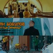 Мигранттын Ыры