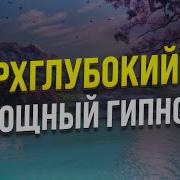Гипноз Для Сна И Успокоения Нервной Системы