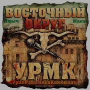 Давай Давай На Хуй Восточный Округ