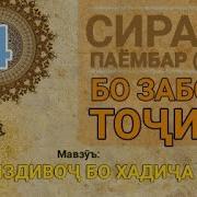 Сирати Пайгамбар 1