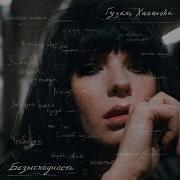В Пять Утра Acoustic Version Гузель Хасанова
