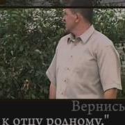 Вернись Домой Фонограмма