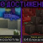 Я Выполнил Все Ачивки Сборник