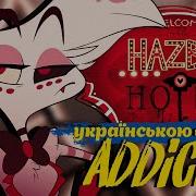 Hazbin Hotel На Украинском