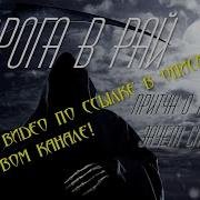 Дорога В Рай Притча О Том Зачем Смерти Коса