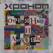 Грустный Не Рок Н Ролл Дофильтра