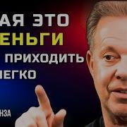 Привлечь Денежный Поток Мощный