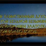 Тютчев День И Ночь