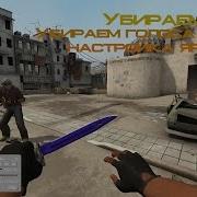 Как Убрать Hud В Csgo И Подготовить Демо К Записи На Мувик Cs Go