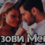 Песня Супер Хит2021