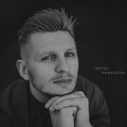 Колос Ніде Правди Діти